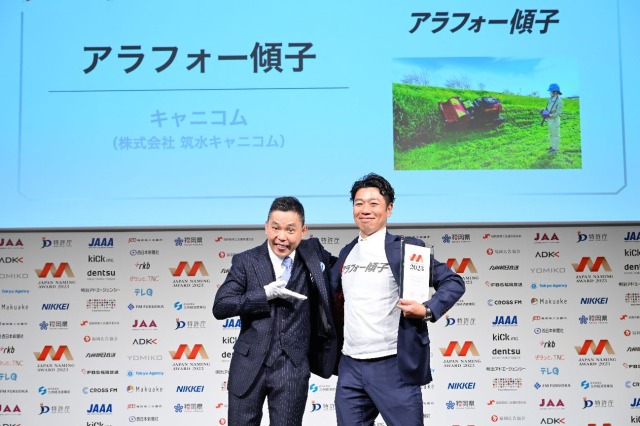 キャニコム 「アラフォー傾子」が 地域ソウルブランド賞
